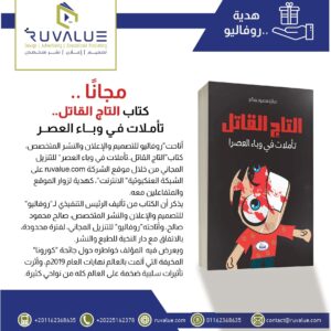 إعلان كتاب كورونا المجاني عالفيس